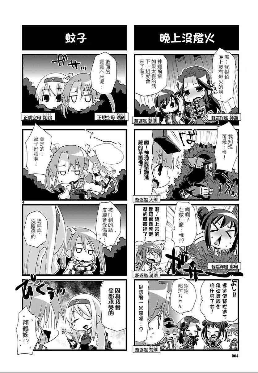 -艦colle- 官方四格 吹雪 加油！ - 8話 - 2