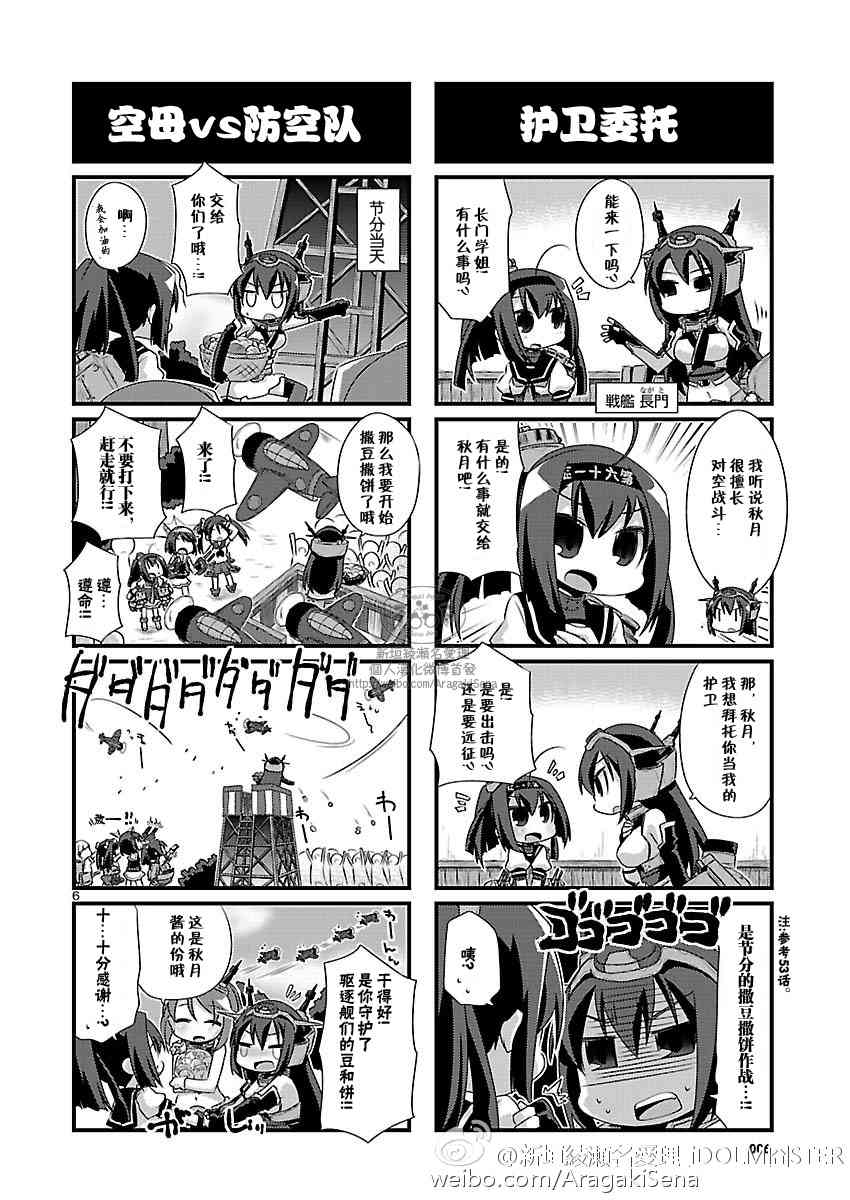 -艦colle- 官方四格 吹雪 加油！ - 71話 - 1