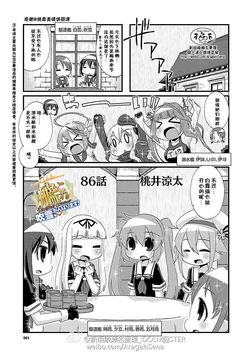 -艦colle- 官方四格 吹雪 加油！ - 86話 - 2