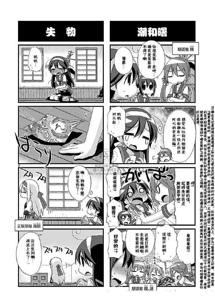 -艦colle- 官方四格 吹雪 加油！ - 90話 - 2