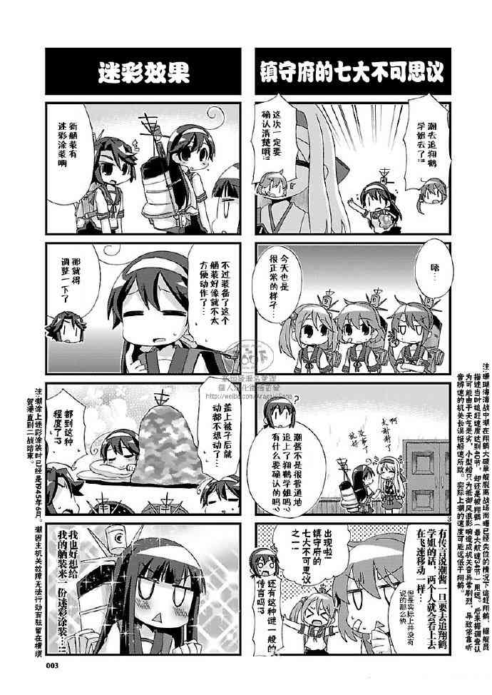 -艦colle- 官方四格 吹雪 加油！ - 90話 - 1