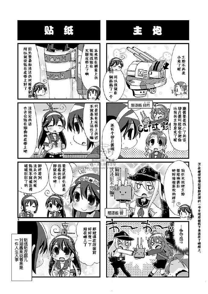 -艦colle- 官方四格 吹雪 加油！ - 90話 - 2