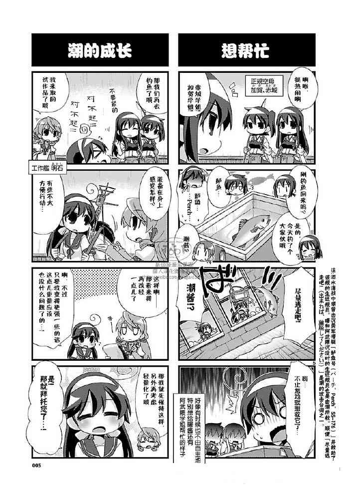 -艦colle- 官方四格 吹雪 加油！ - 90話 - 1