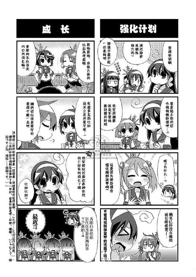 -艦colle- 官方四格 吹雪 加油！ - 90話 - 2
