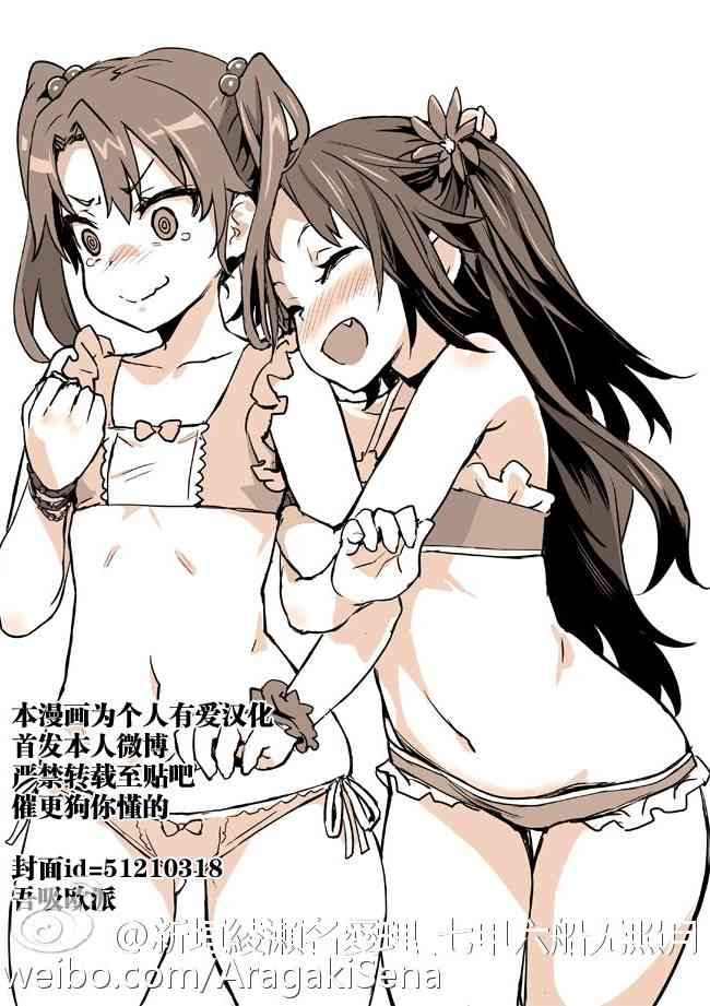 -艦colle- 官方四格 吹雪 加油！ - 90話 - 1