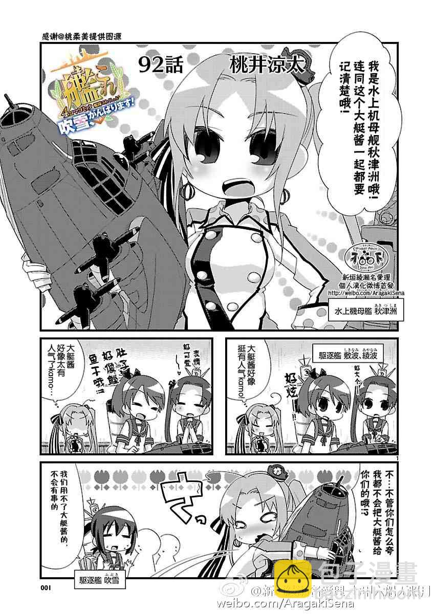 -艦colle- 官方四格 吹雪 加油！ - 92話 - 2