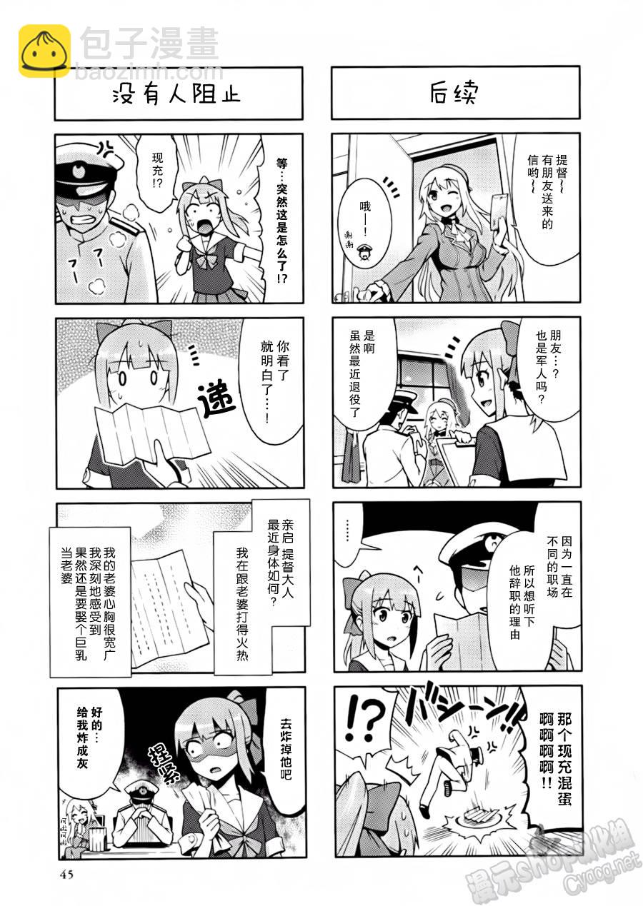 艦colle- 橫須賀鎮守府篇 - 第03-05話 - 3