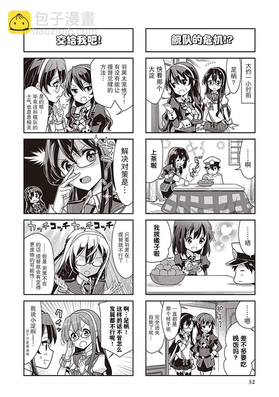 艦colle- 橫須賀鎮守府篇 - 第9卷05話 - 2