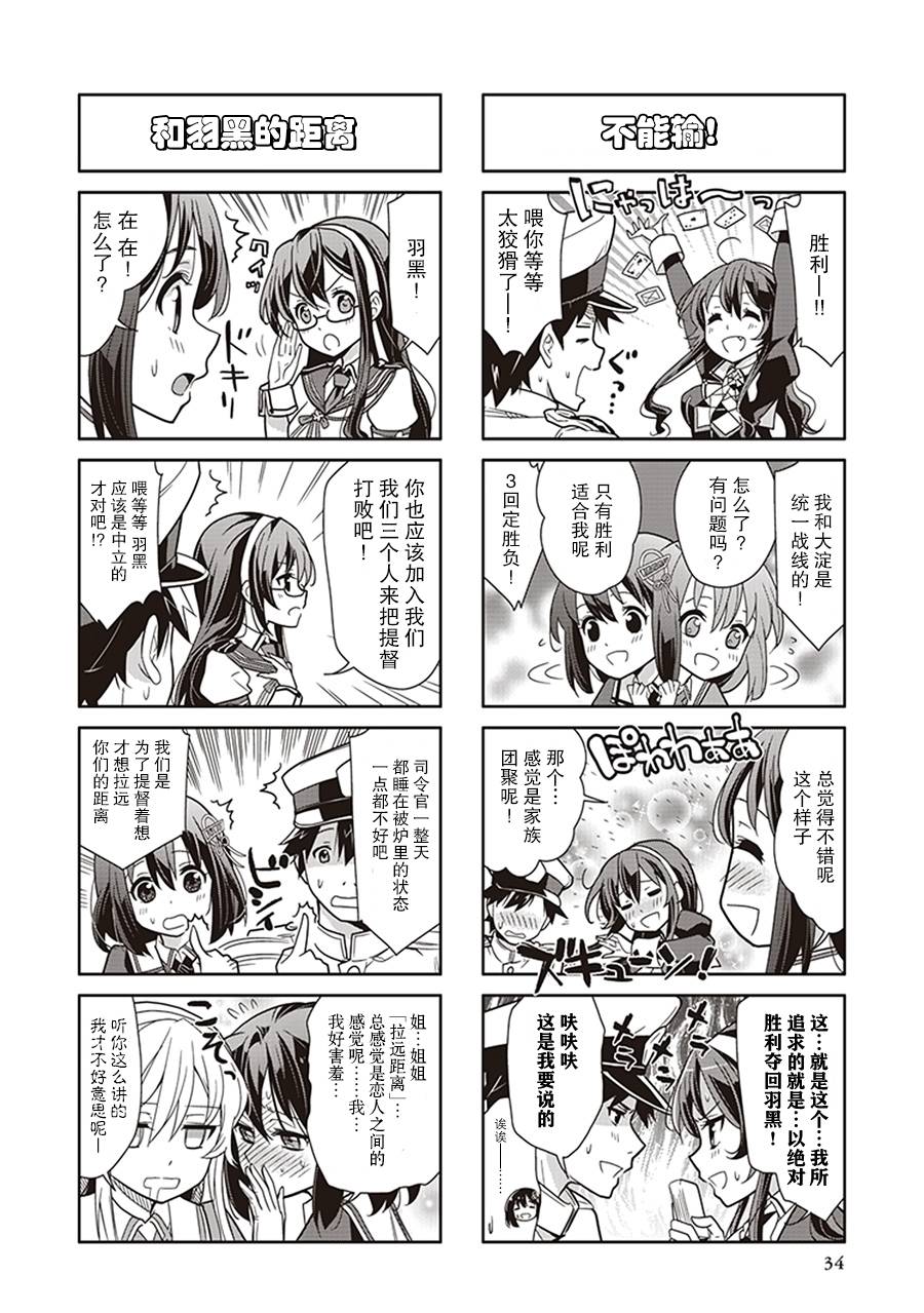 艦colle- 橫須賀鎮守府篇 - 第9卷05話 - 2