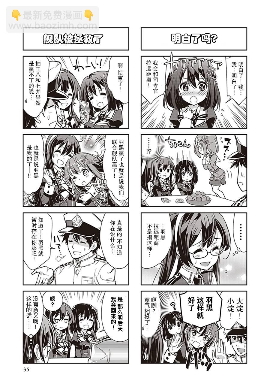 艦colle- 橫須賀鎮守府篇 - 第9卷05話 - 1