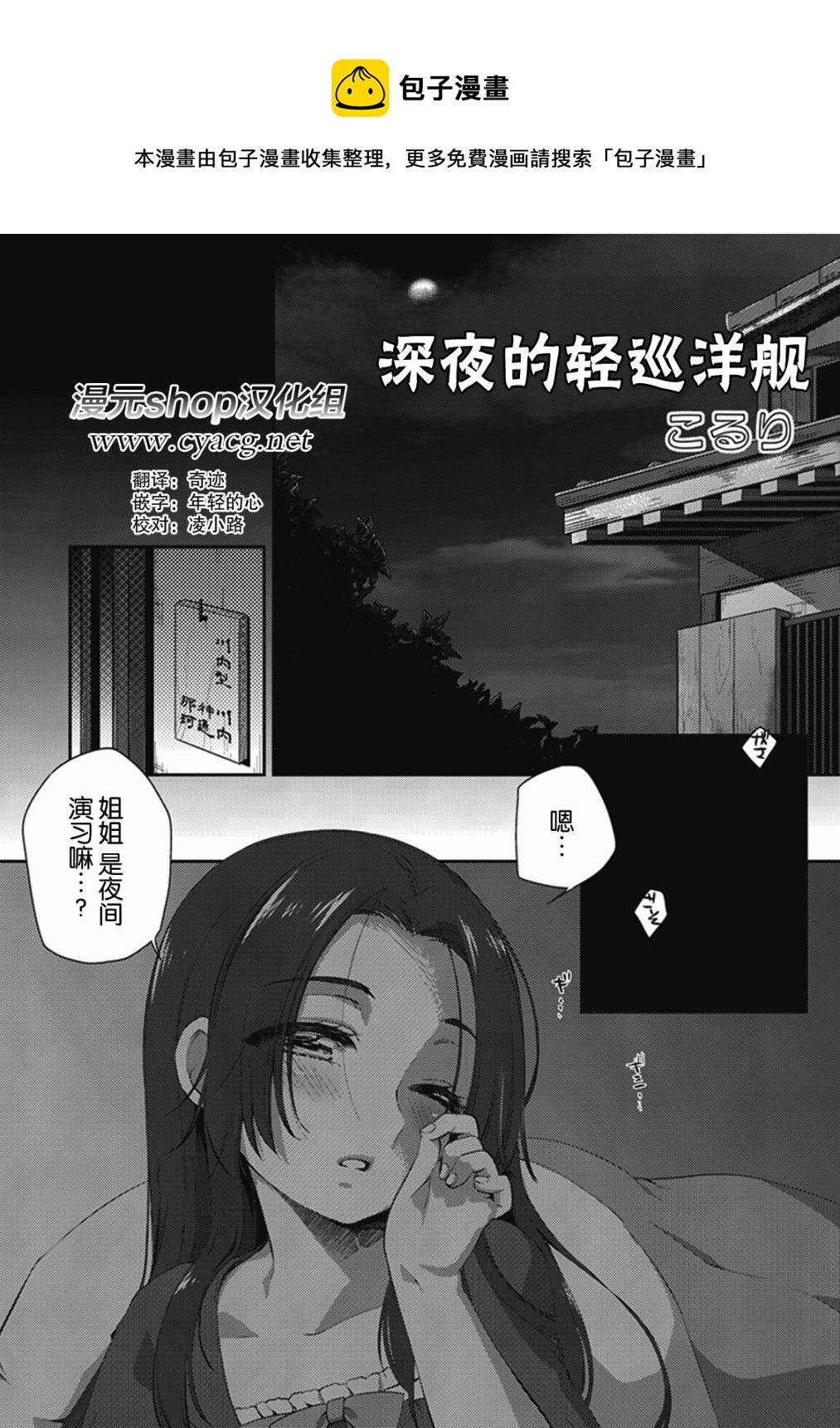 艦colle- 橫須賀鎮守府篇 - 第9卷07話 - 1