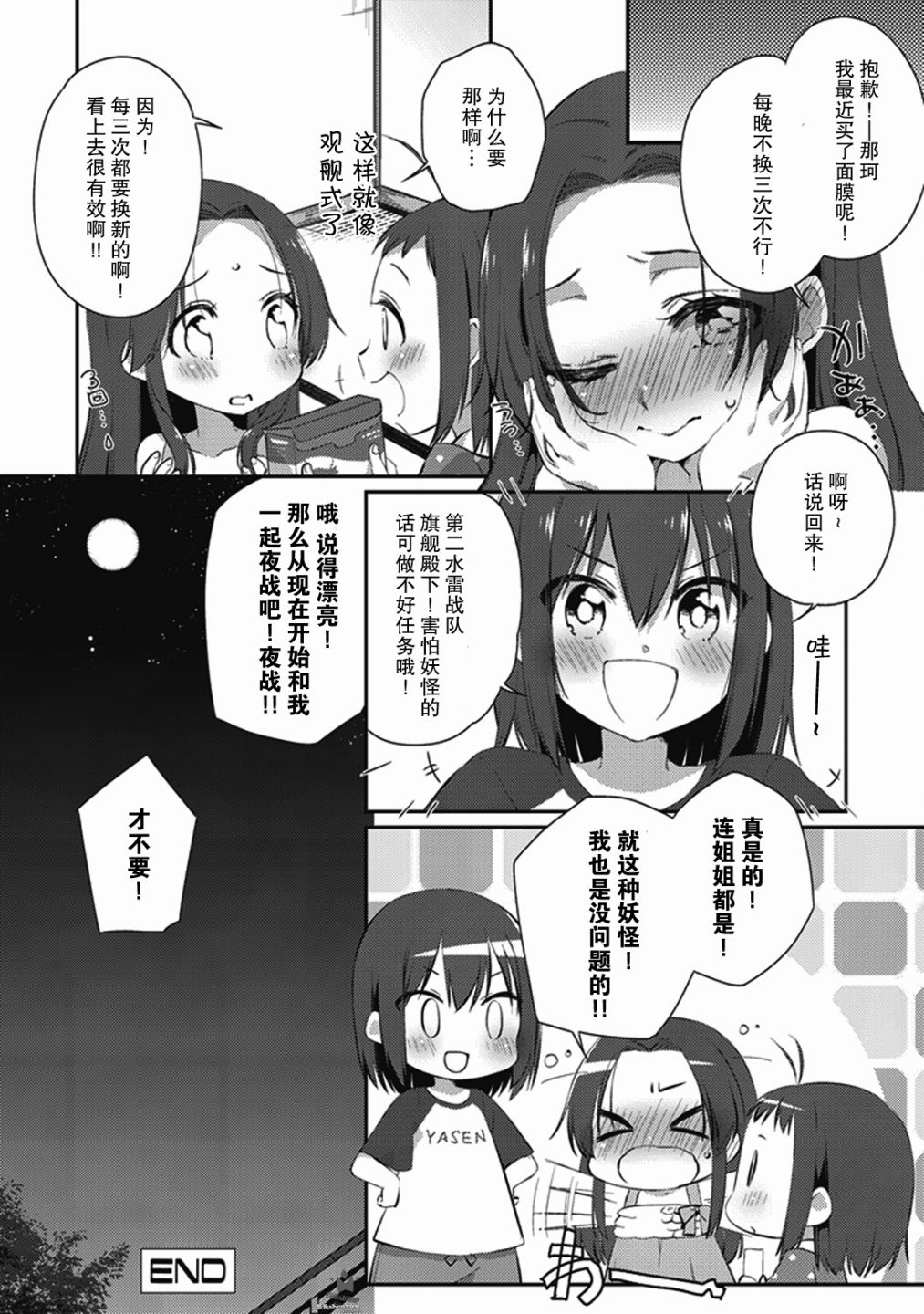 艦colle- 橫須賀鎮守府篇 - 第9卷07話 - 2