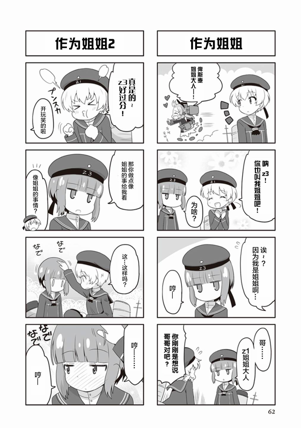 艦colle- 橫須賀鎮守府篇 - 第9卷09話 - 2