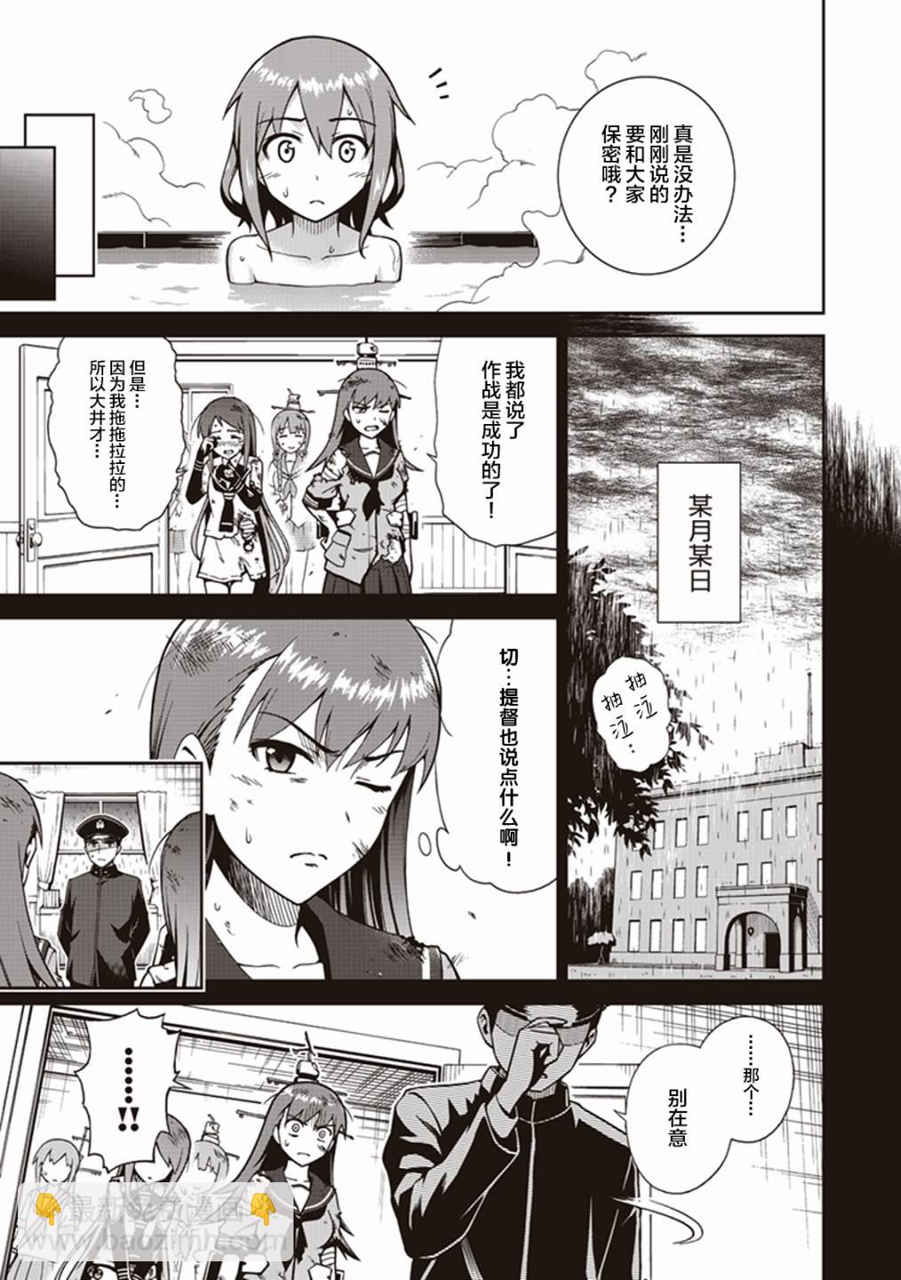 艦colle- 橫須賀鎮守府篇 - 第九卷11話 - 3