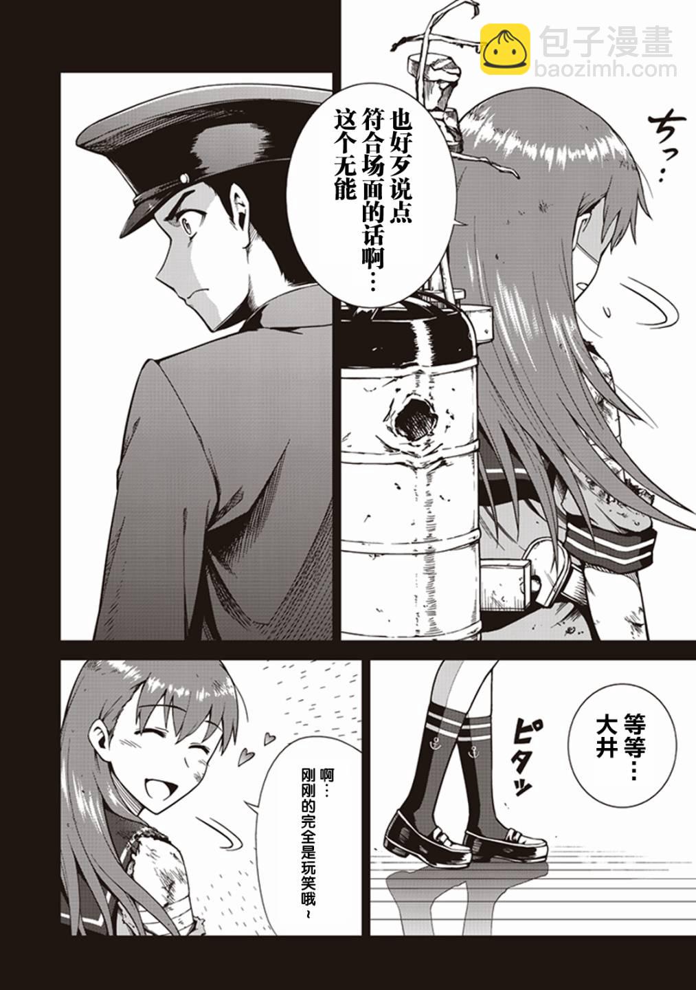 艦colle- 橫須賀鎮守府篇 - 第九卷11話 - 1