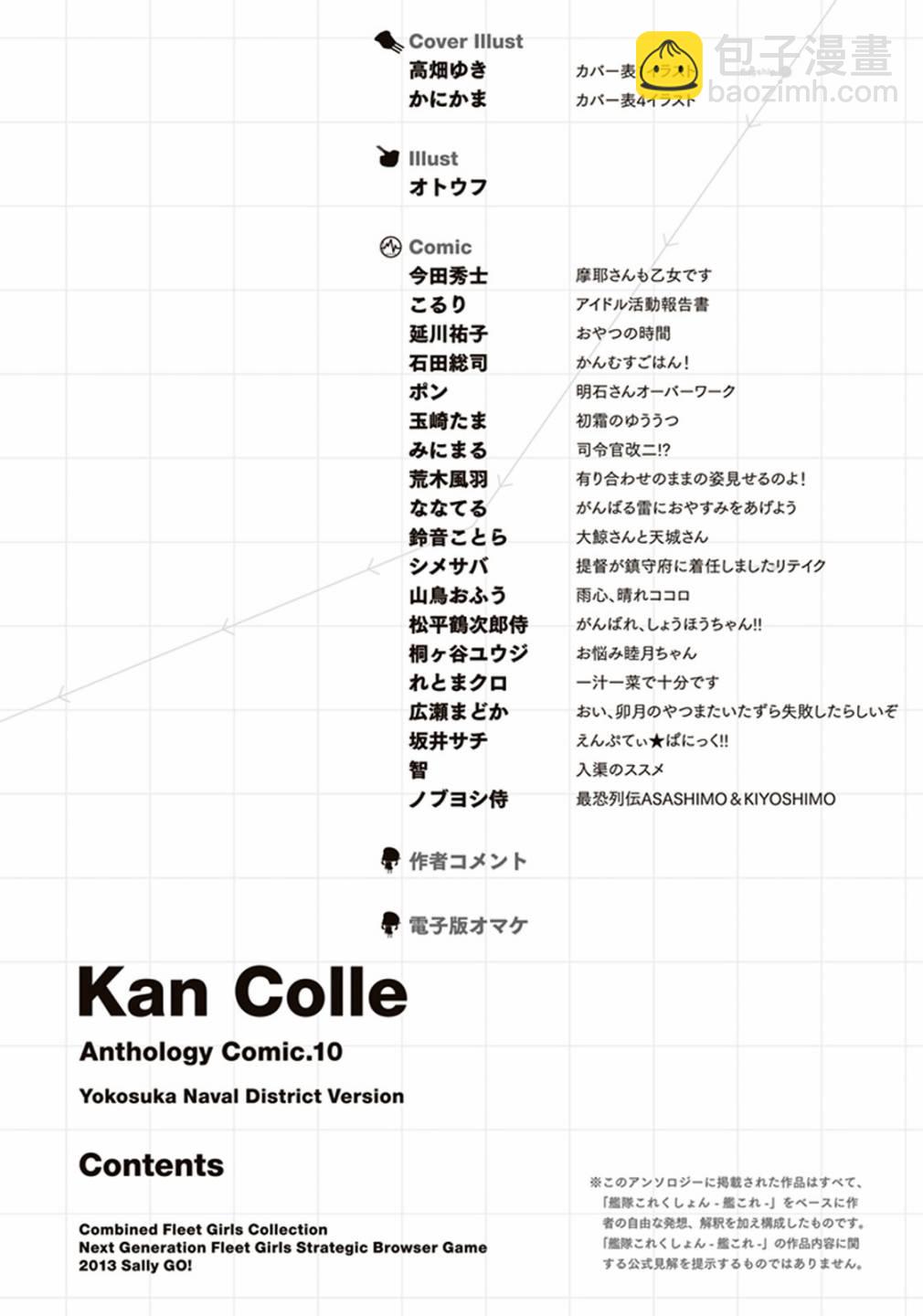 舰colle- 横须贺镇守府篇 - 第十卷第01话 - 1