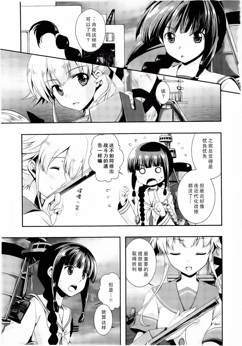 艦colle- 橫須賀鎮守府篇 - 第2卷13-14話 - 2