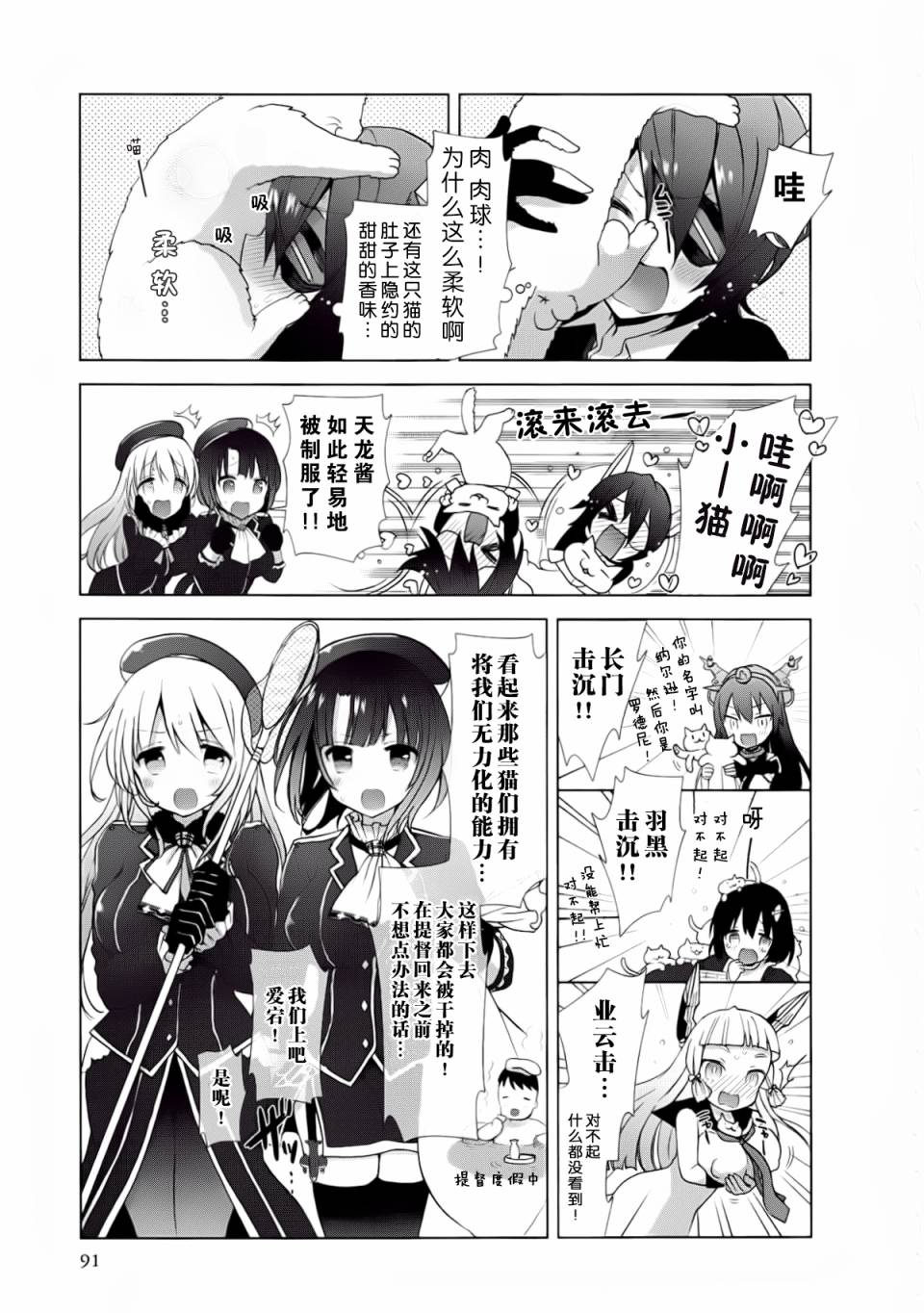 艦colle- 橫須賀鎮守府篇 - 第2卷13-14話 - 3