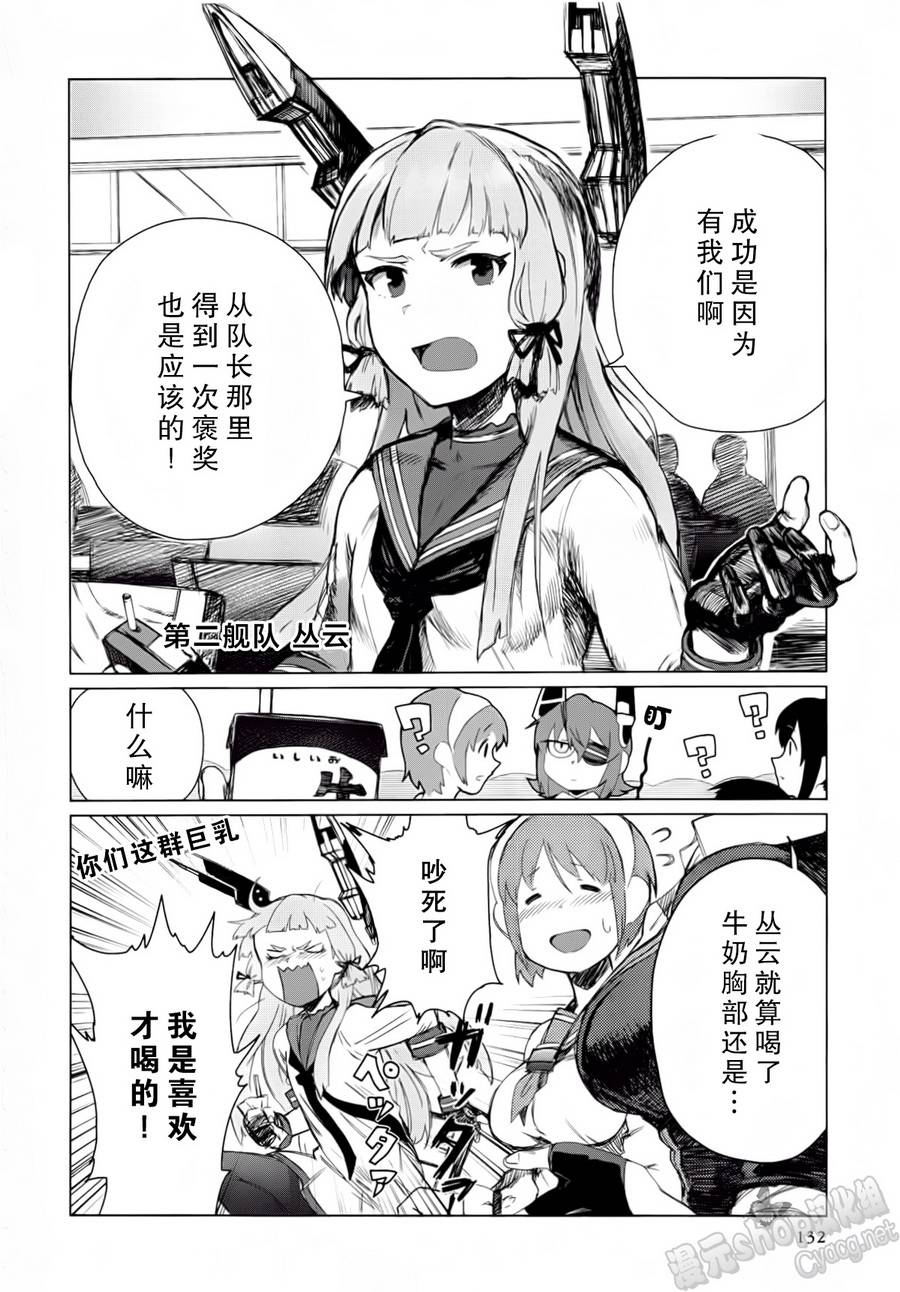 艦colle- 橫須賀鎮守府篇 - 第02卷18-19話 - 5