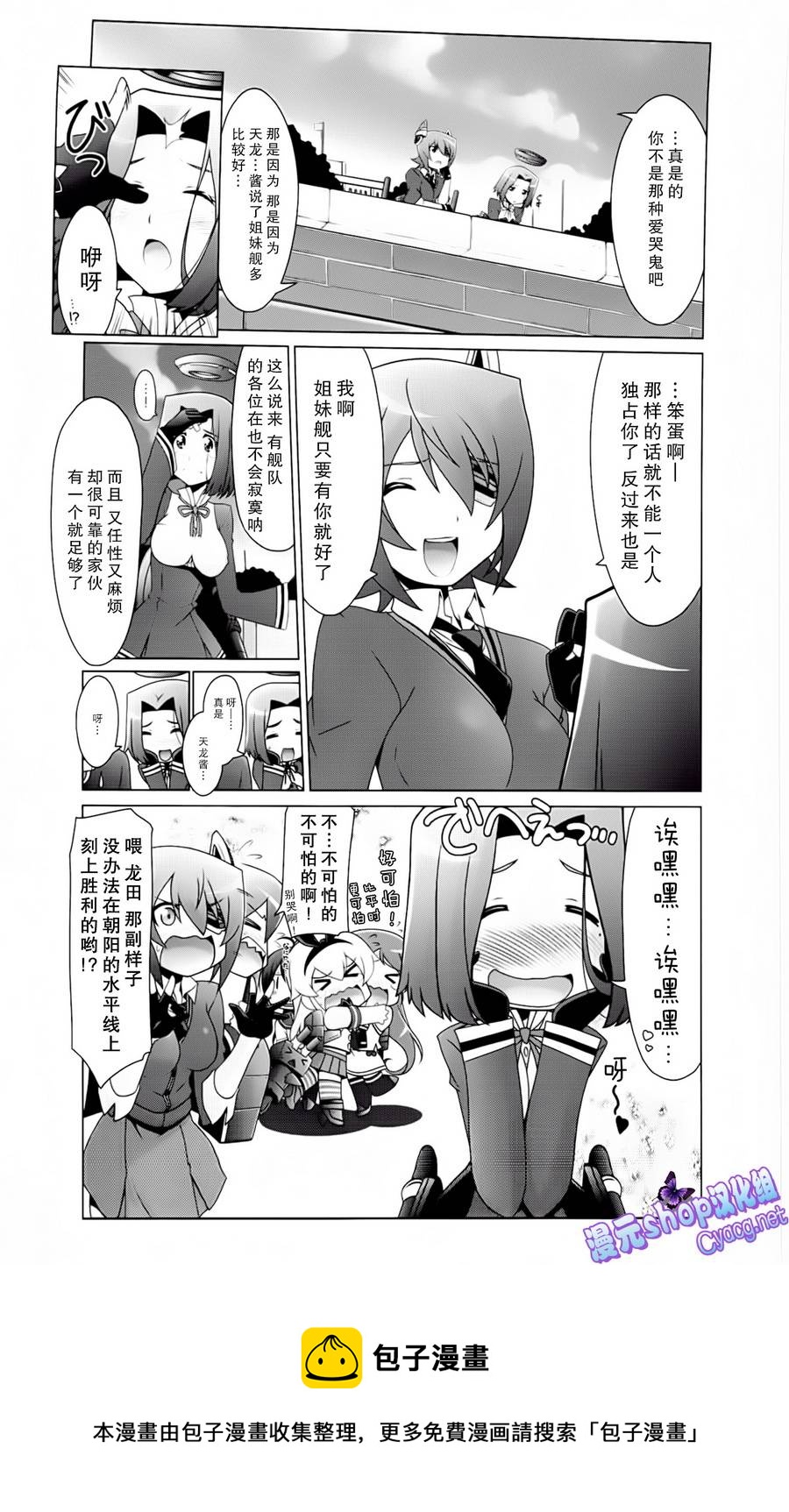 艦colle- 橫須賀鎮守府篇 - 第02卷18-19話 - 3