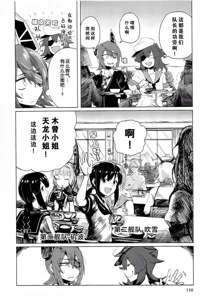 艦colle- 橫須賀鎮守府篇 - 第02卷18-19話 - 3