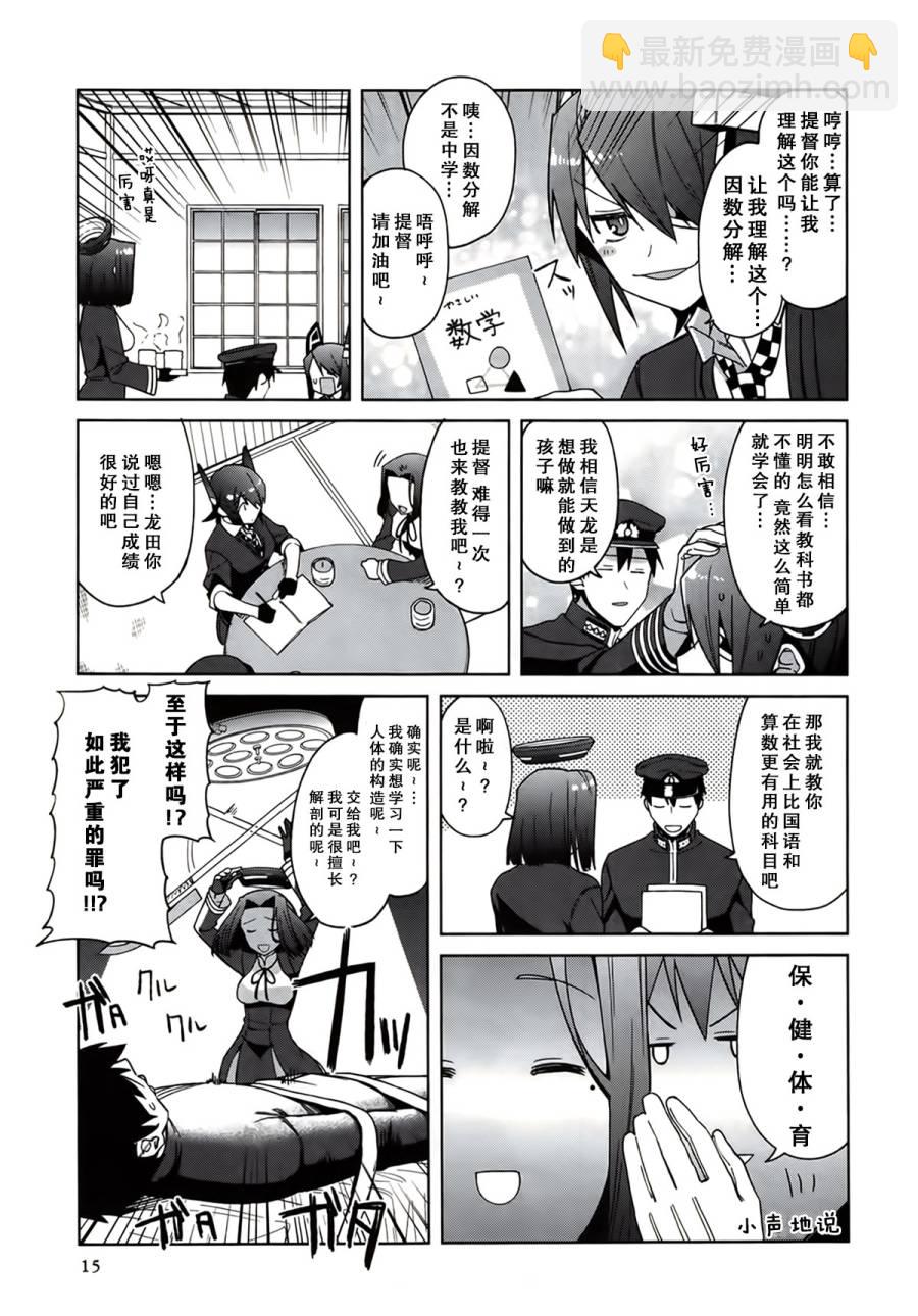 艦colle- 橫須賀鎮守府篇 - 第3卷02話 - 1