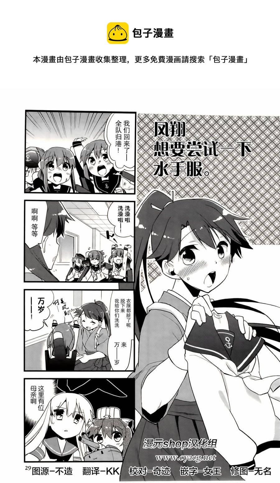 艦colle- 橫須賀鎮守府篇 - 第3卷04話 - 1