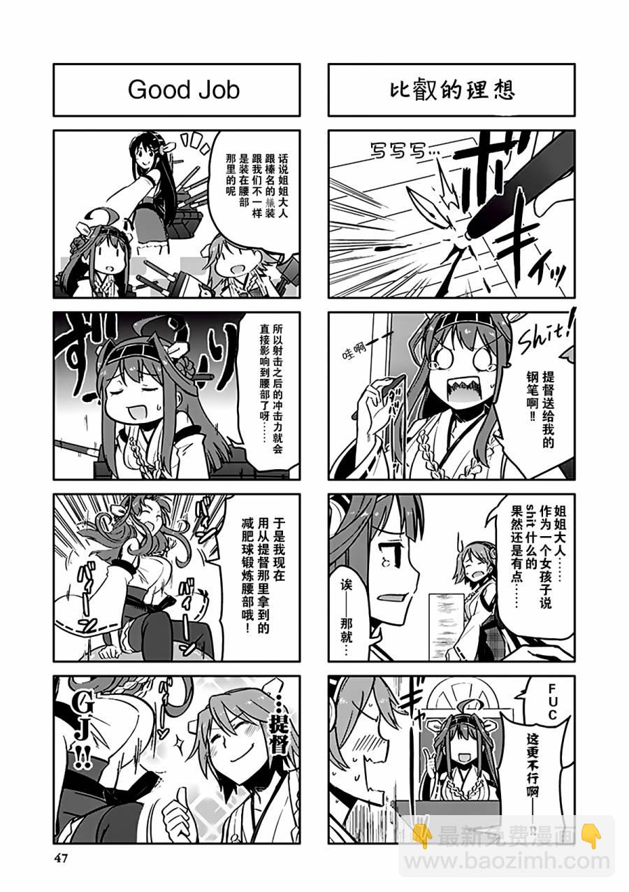 艦colle- 橫須賀鎮守府篇 - 第3卷06話 - 1