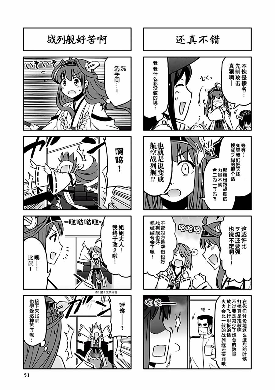 艦colle- 橫須賀鎮守府篇 - 第3卷06話 - 1