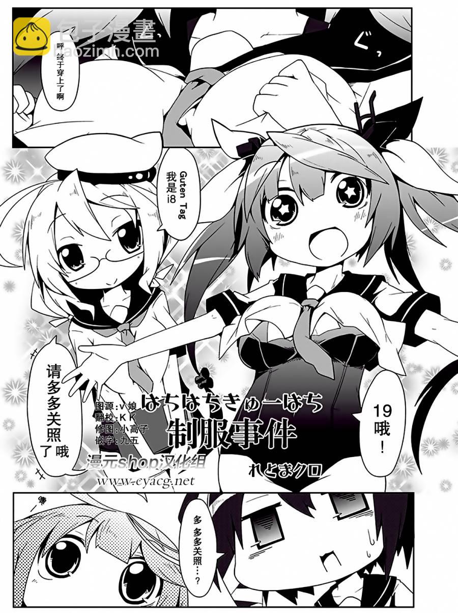 艦colle- 橫須賀鎮守府篇 - 第3卷09-10話 - 1