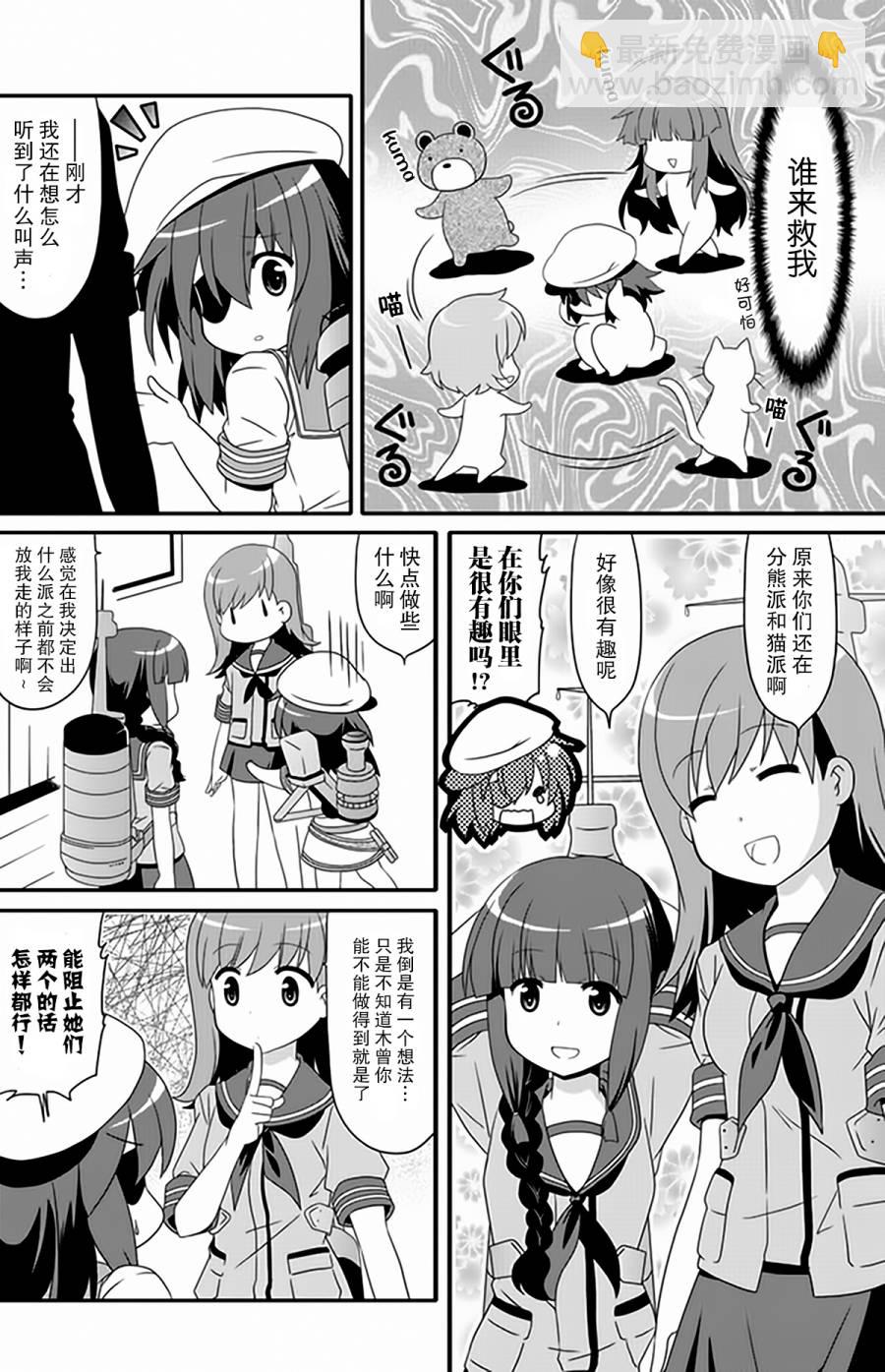 艦colle- 橫須賀鎮守府篇 - 第3卷14-15話 - 3