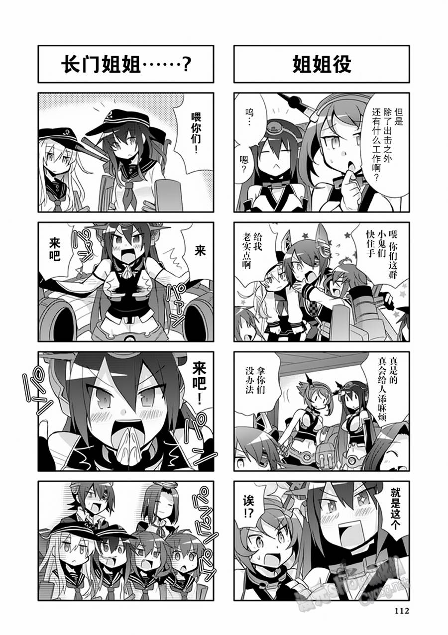 艦colle- 橫須賀鎮守府篇 - 第3卷14-15話 - 1