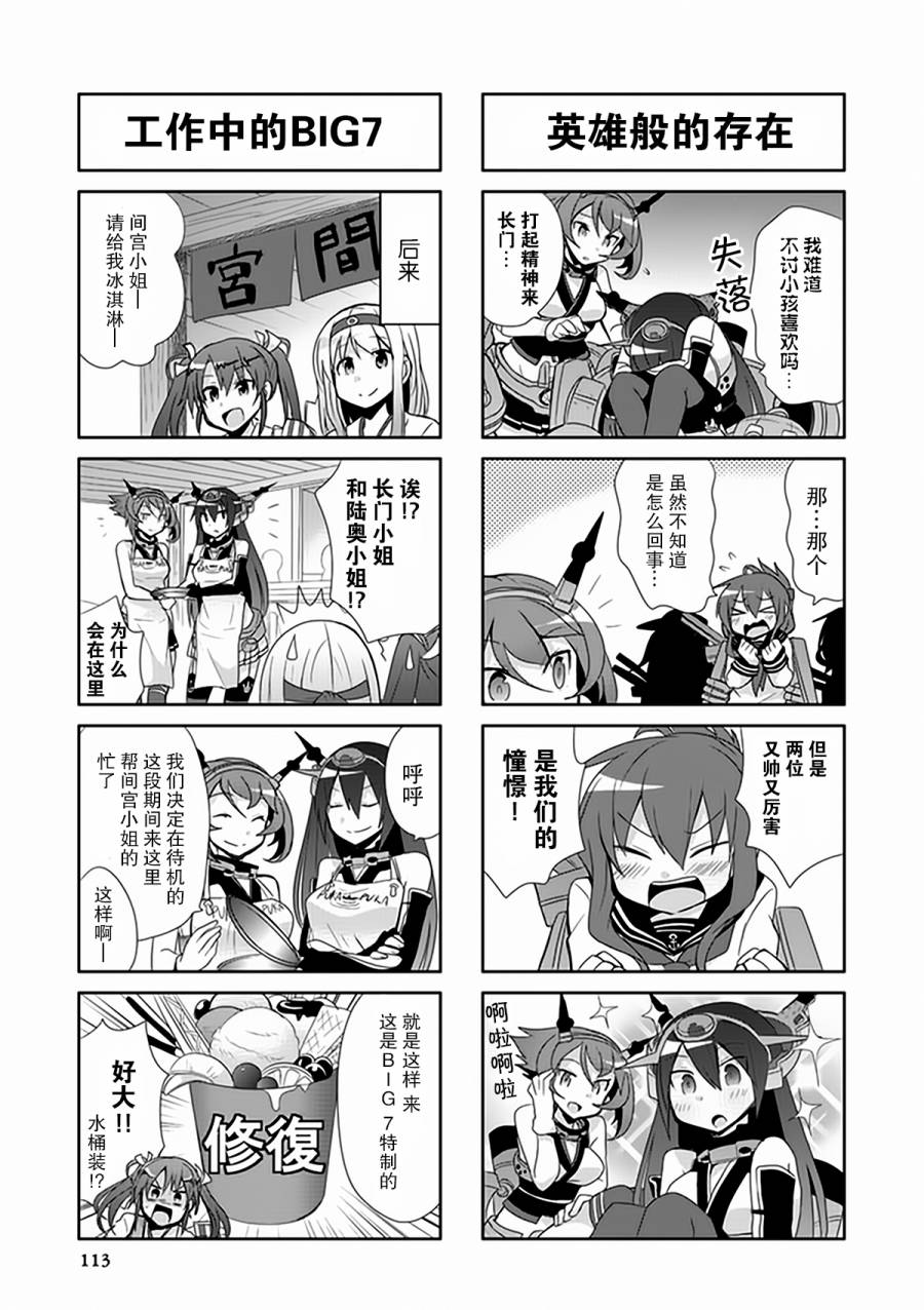 艦colle- 橫須賀鎮守府篇 - 第3卷14-15話 - 2