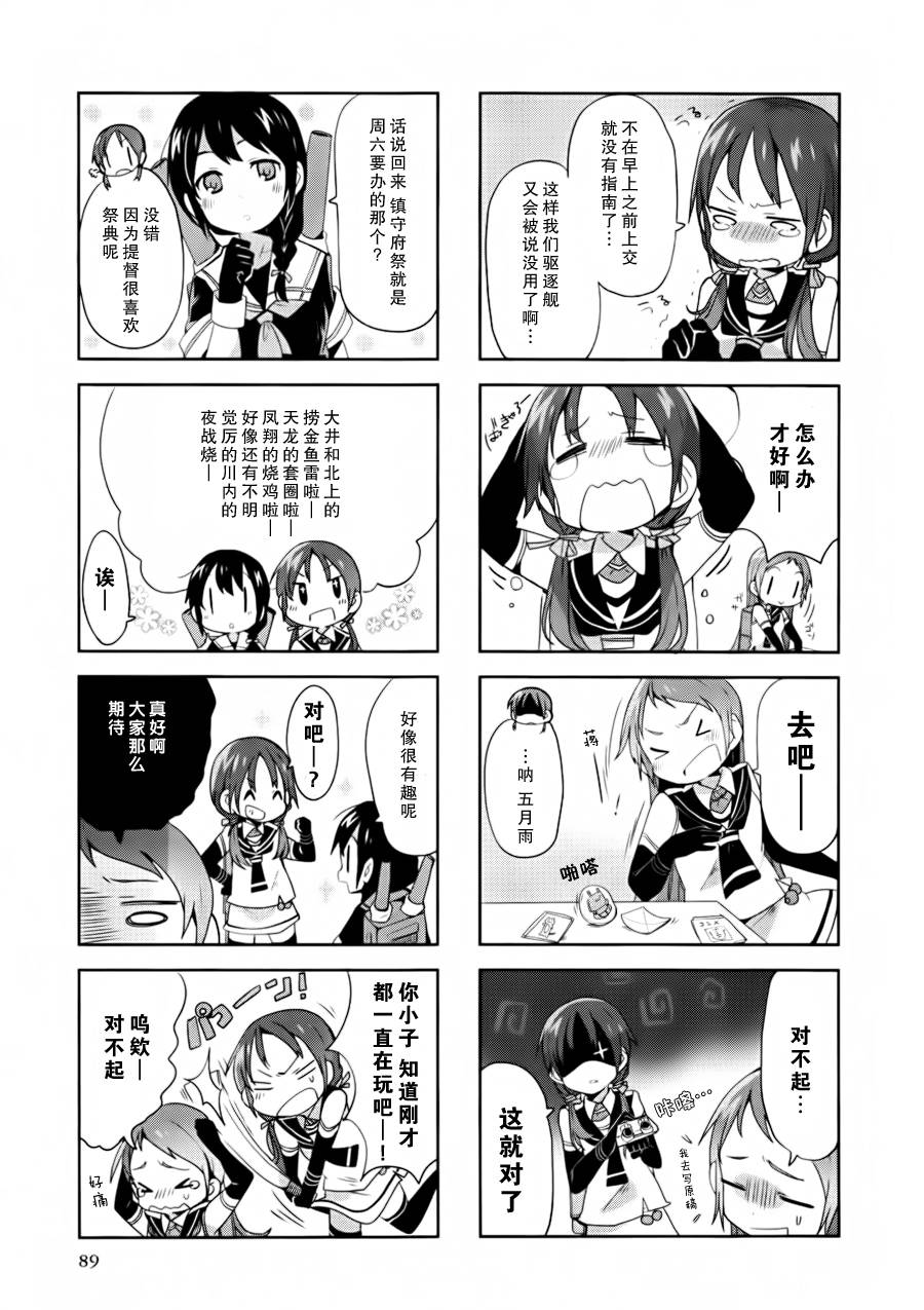 艦colle- 橫須賀鎮守府篇 - 第09-11話 - 4