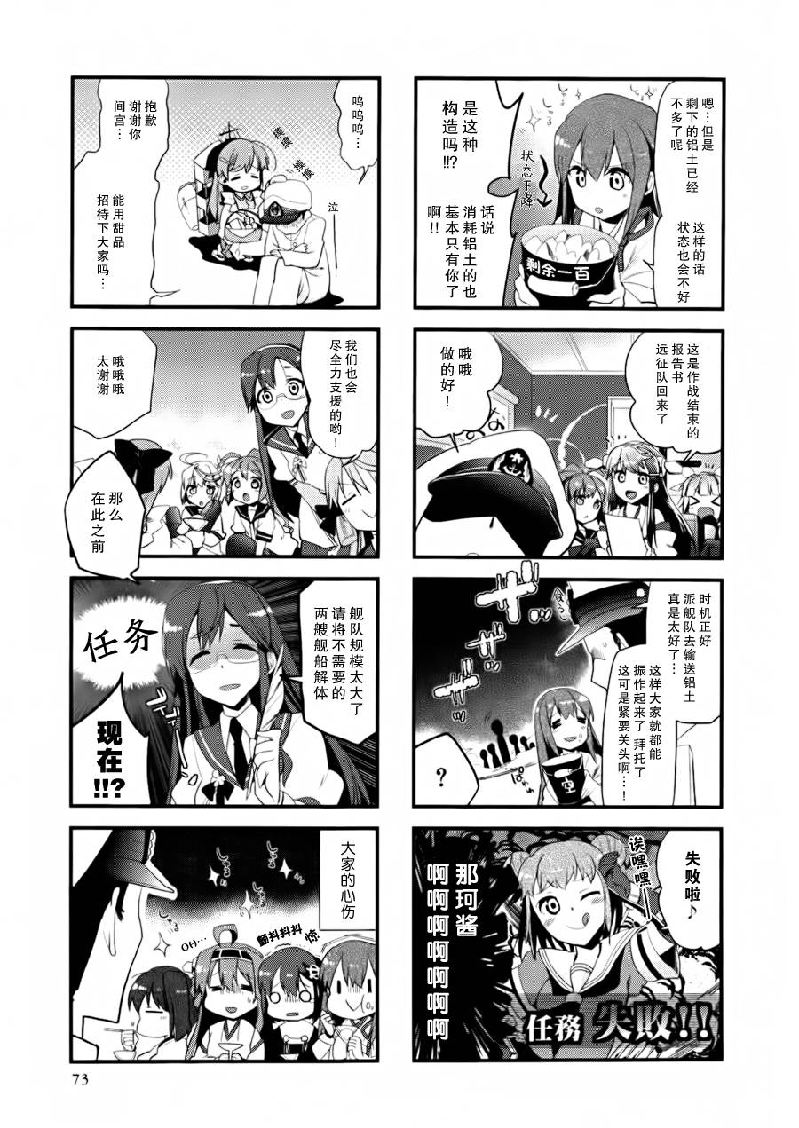 艦colle- 橫須賀鎮守府篇 - 第09-11話 - 3