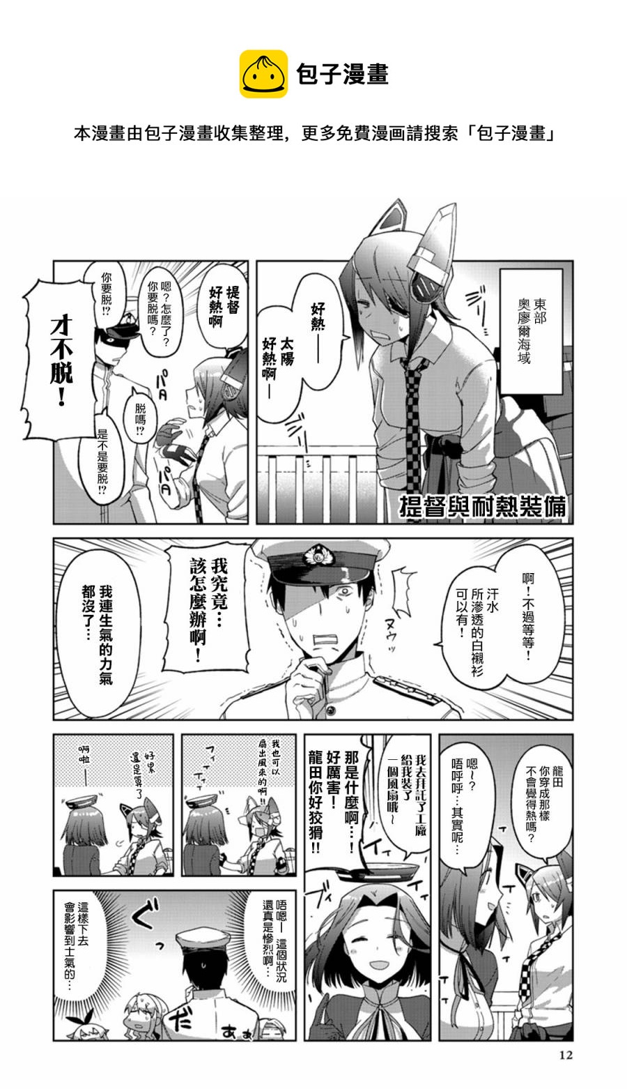 艦colle- 橫須賀鎮守府篇 - 第4卷02話 - 1