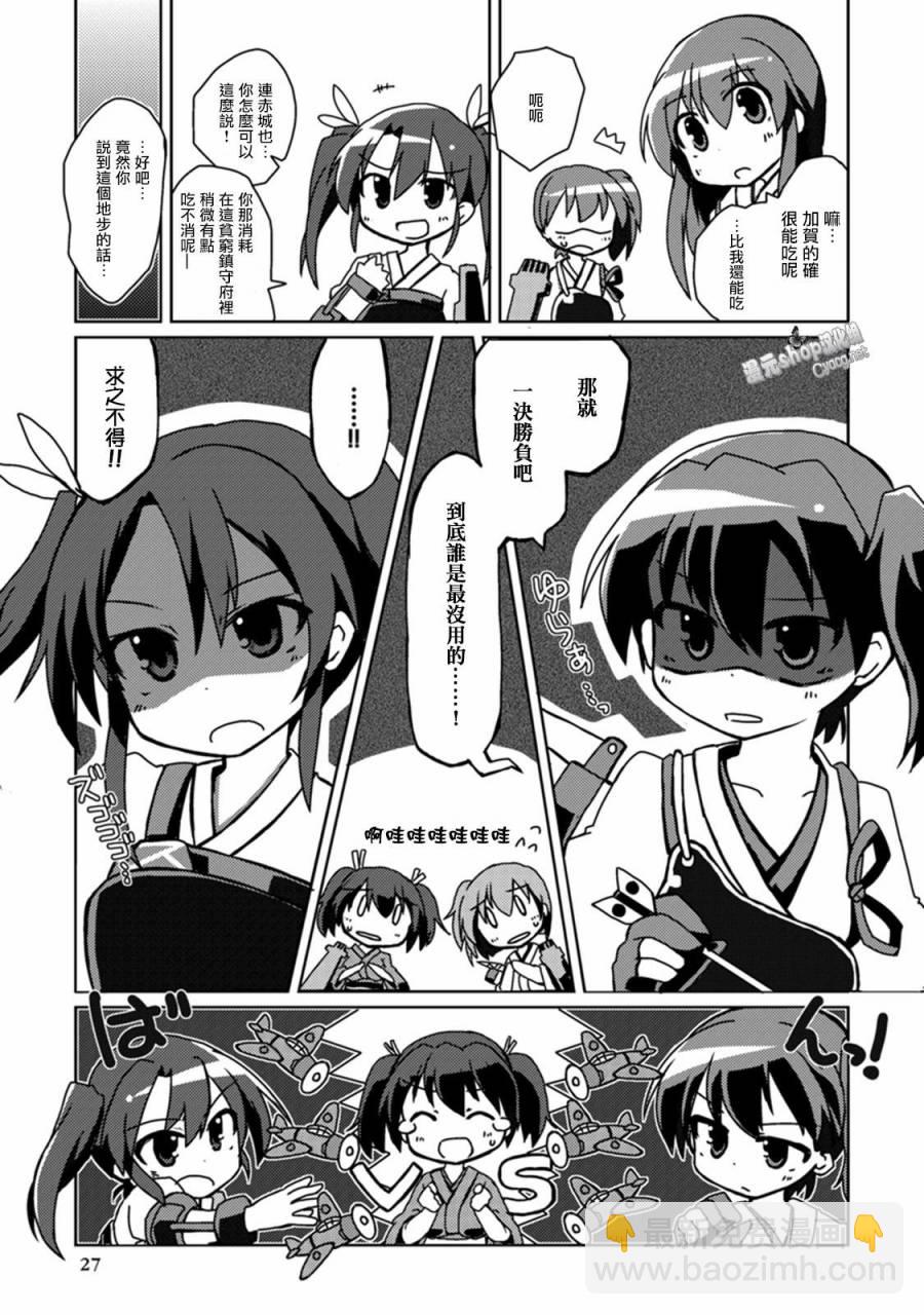 艦colle- 橫須賀鎮守府篇 - 第4卷04話 - 1