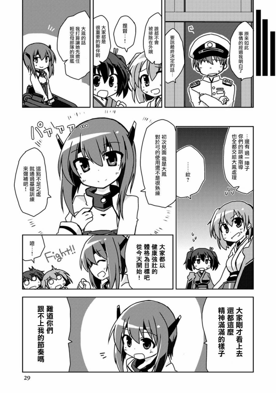 艦colle- 橫須賀鎮守府篇 - 第4卷04話 - 1