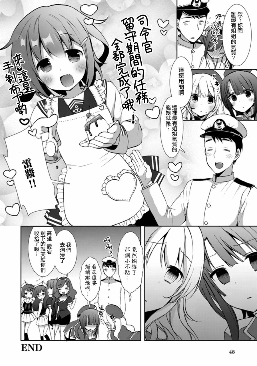 艦colle- 橫須賀鎮守府篇 - 第4卷06-07話 - 2