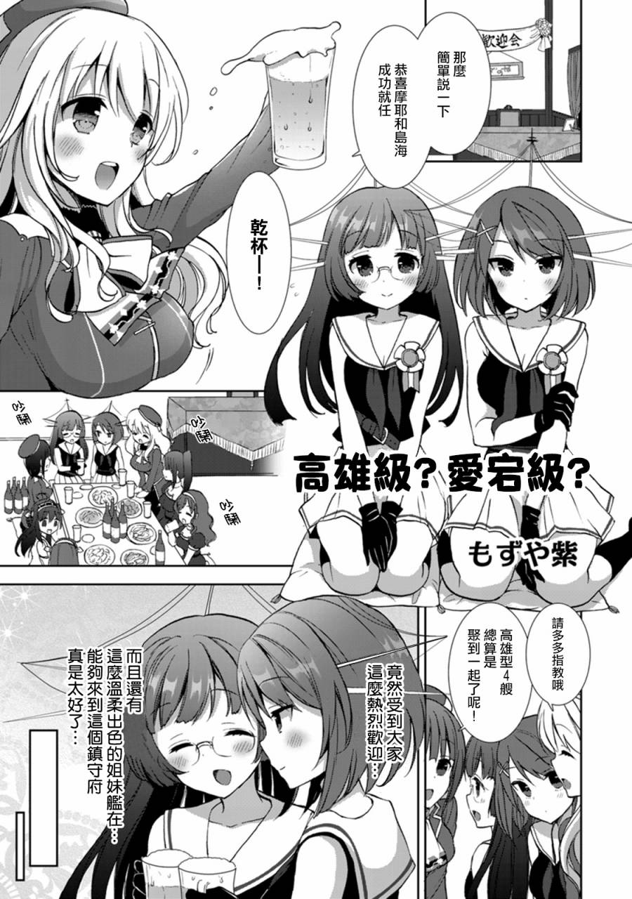 艦colle- 橫須賀鎮守府篇 - 第4卷06-07話 - 3