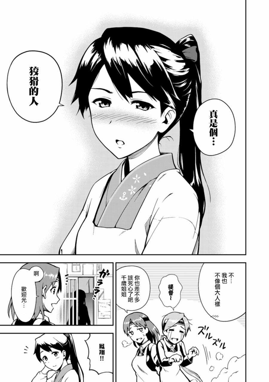 艦colle- 橫須賀鎮守府篇 - 第4卷09話 - 1