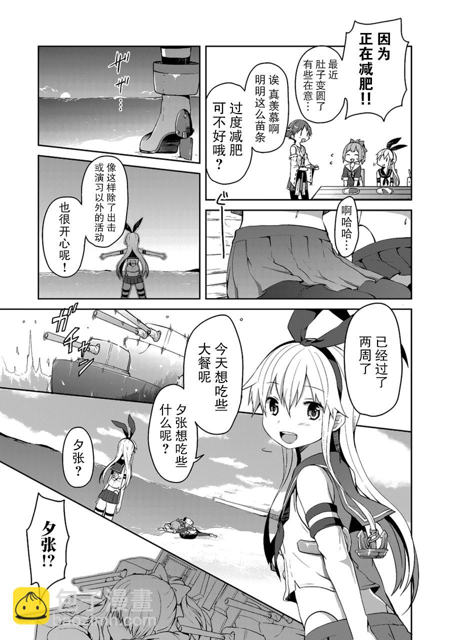 艦colle- 橫須賀鎮守府篇 - 第4卷13話 - 2