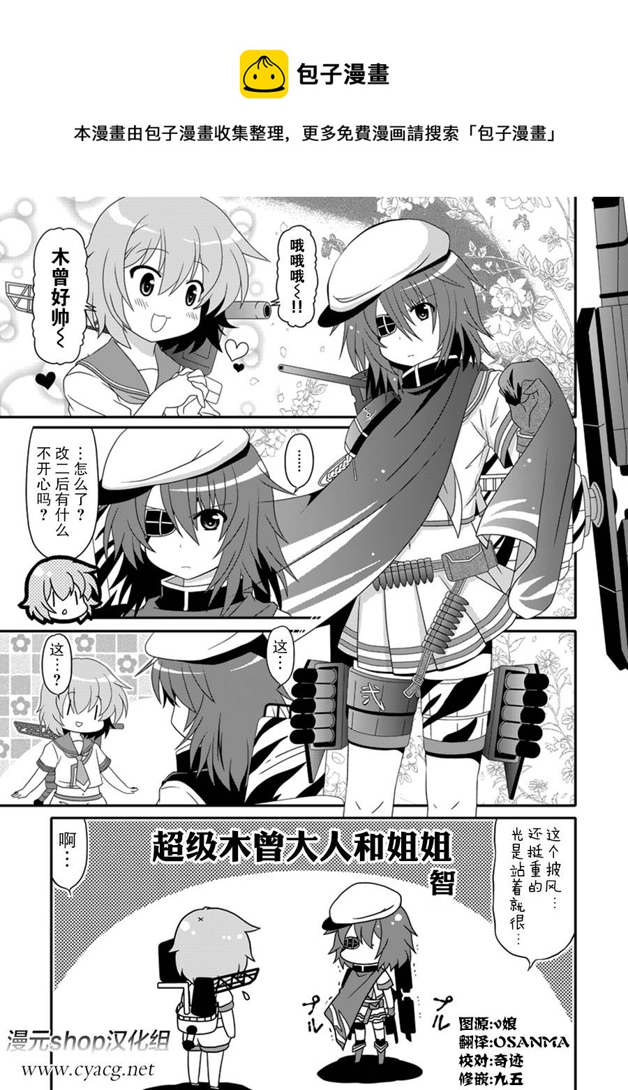 艦colle- 橫須賀鎮守府篇 - 第4卷17話 - 1