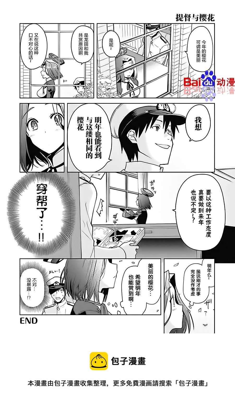 艦colle- 橫須賀鎮守府篇 - 第6卷01話 - 2