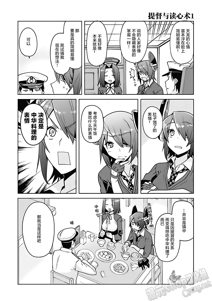 艦colle- 橫須賀鎮守府篇 - 第6卷01話 - 2