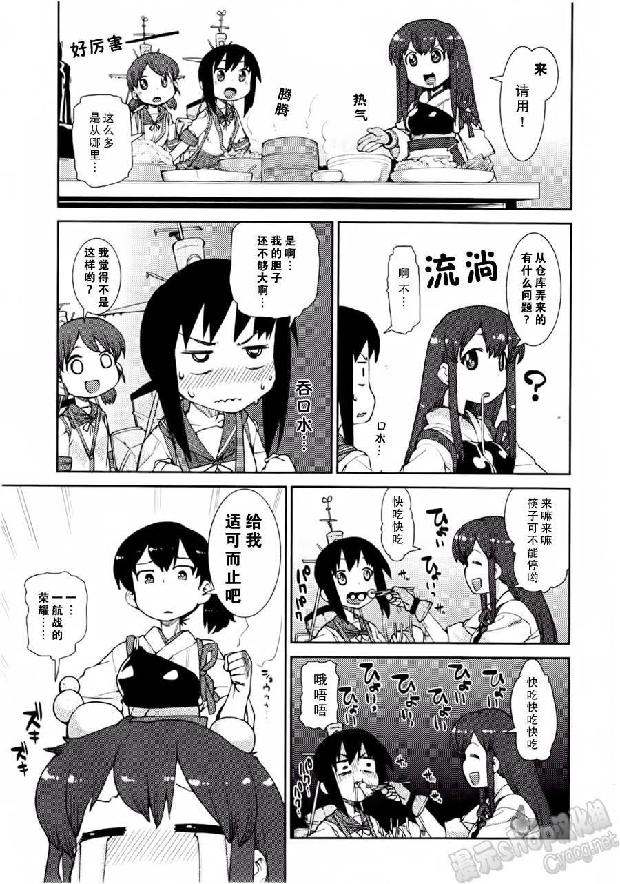 艦colle- 橫須賀鎮守府篇 - 第14-16話 - 3