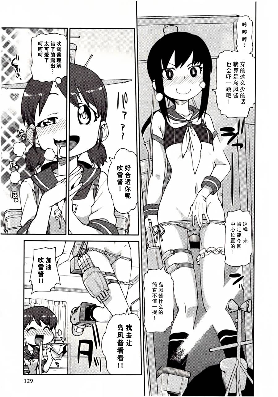 艦colle- 橫須賀鎮守府篇 - 第14-16話 - 5