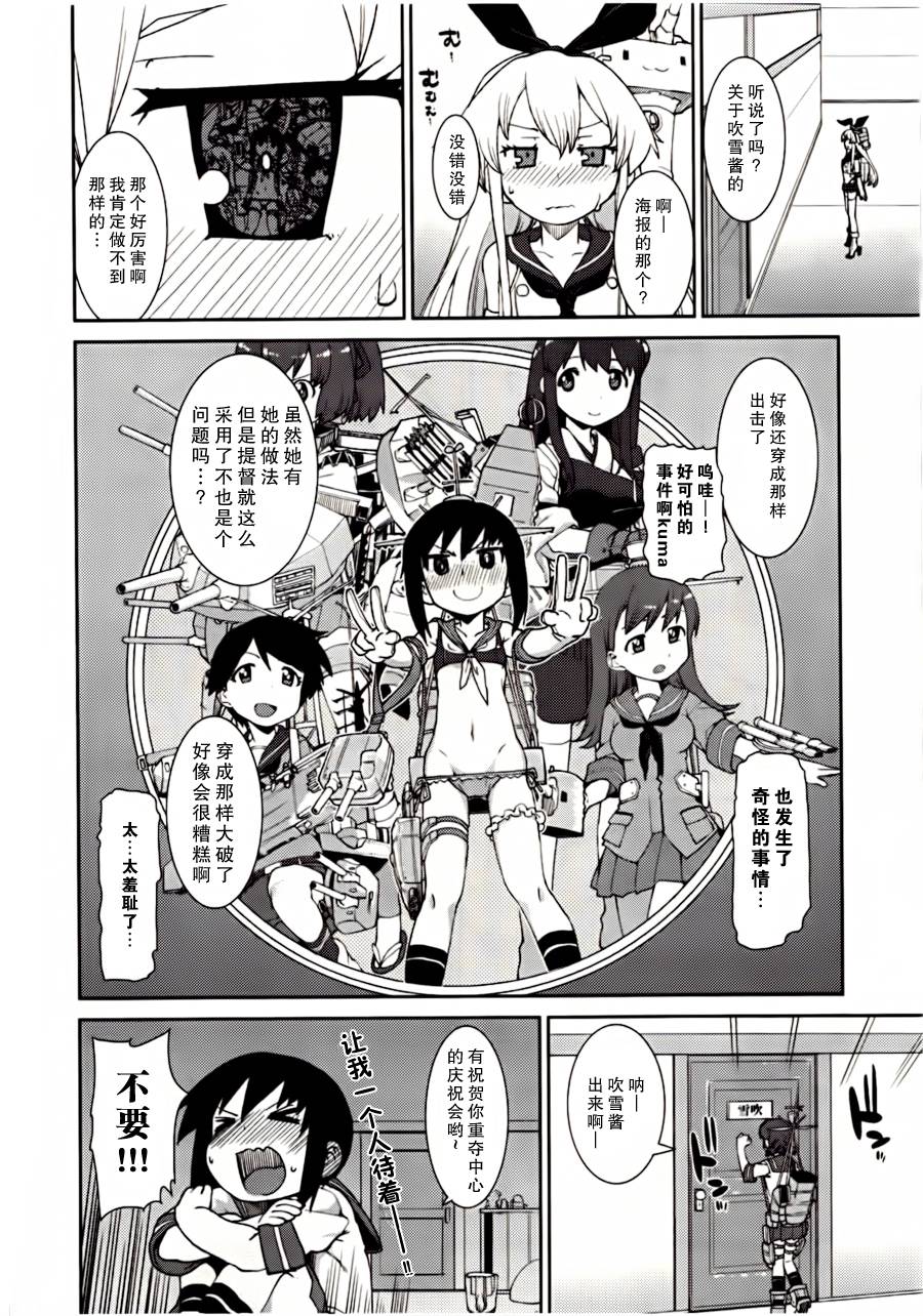 艦colle- 橫須賀鎮守府篇 - 第14-16話 - 1