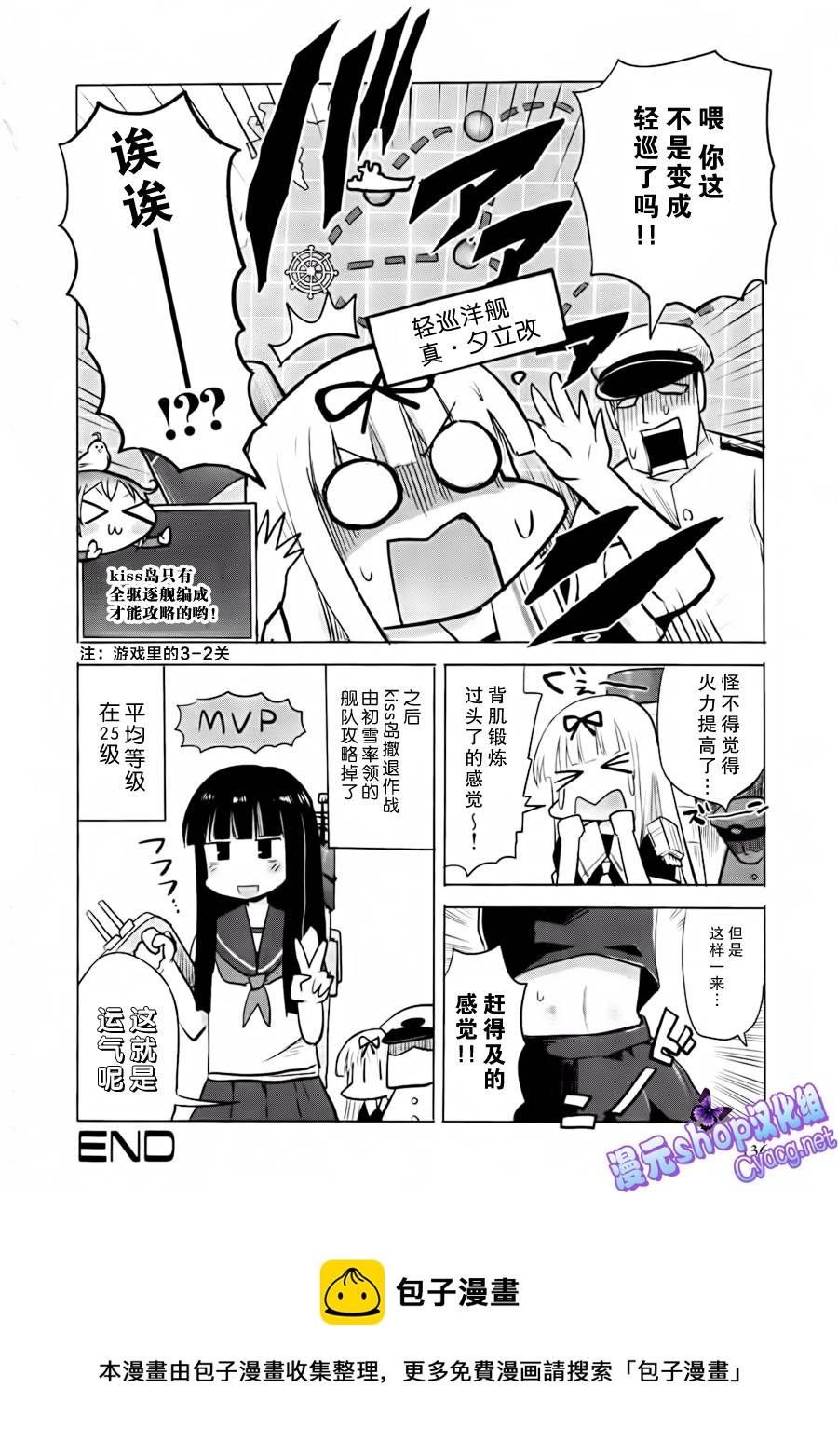 艦colle- 橫須賀鎮守府篇 - 第14-16話 - 2