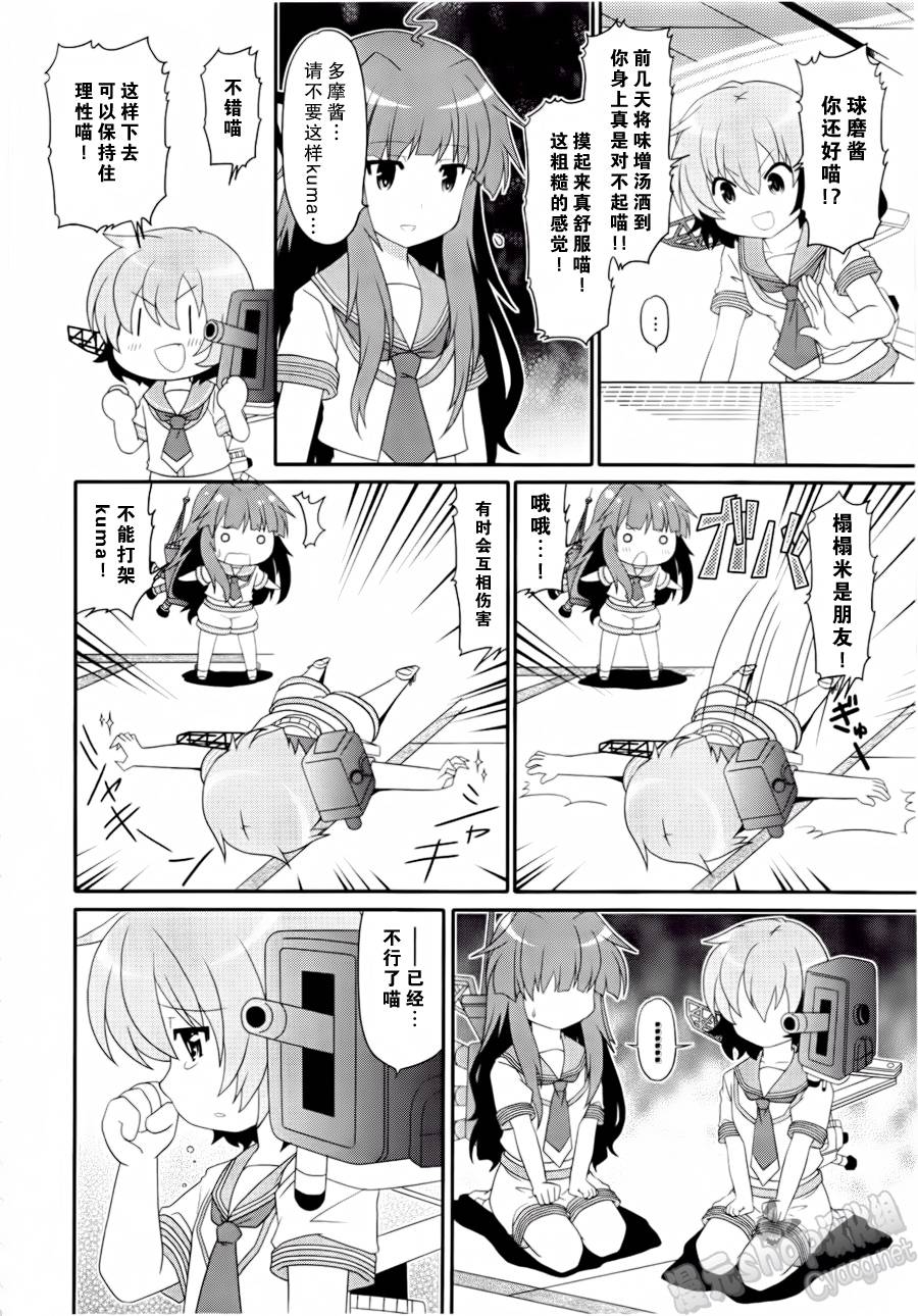 艦colle- 橫須賀鎮守府篇 - 第14-16話 - 4